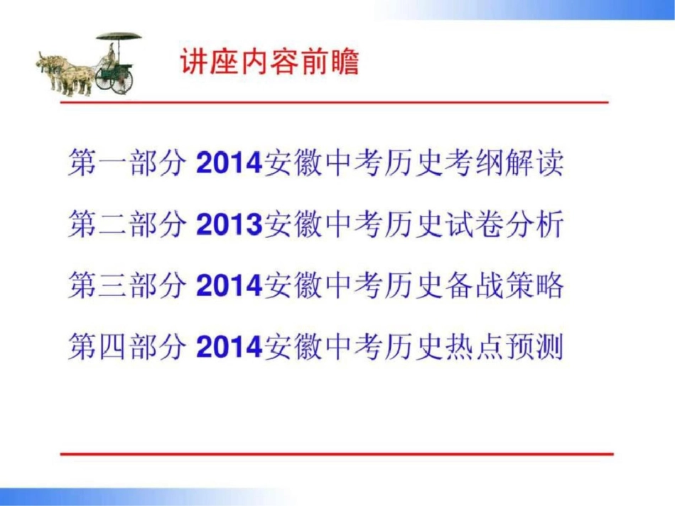 合肥安徽省中考历史考纲解析与命题趋势研讨会文档资料_第3页