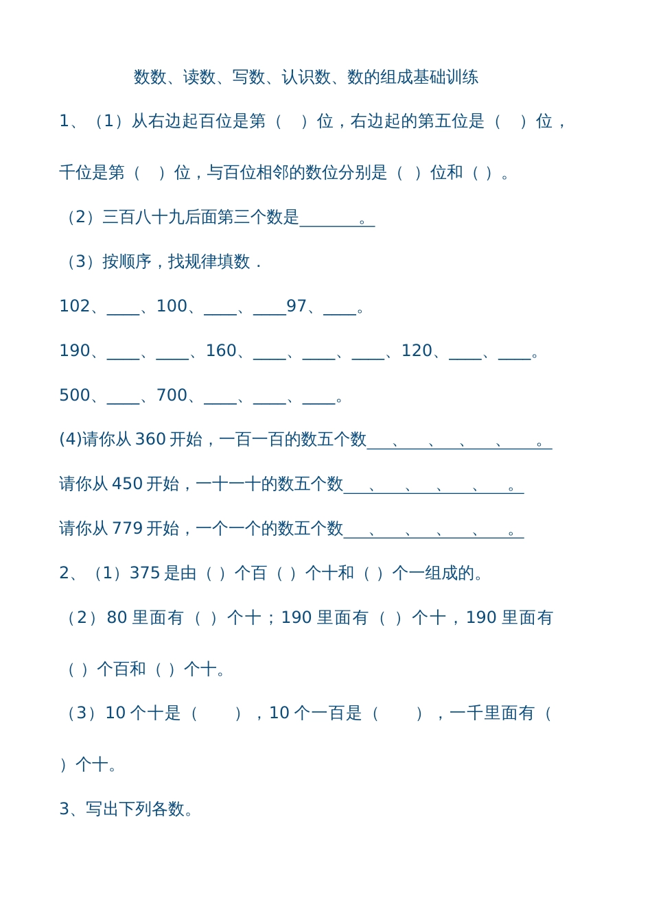 二年级万以内数的认识练习题[共2页]_第1页