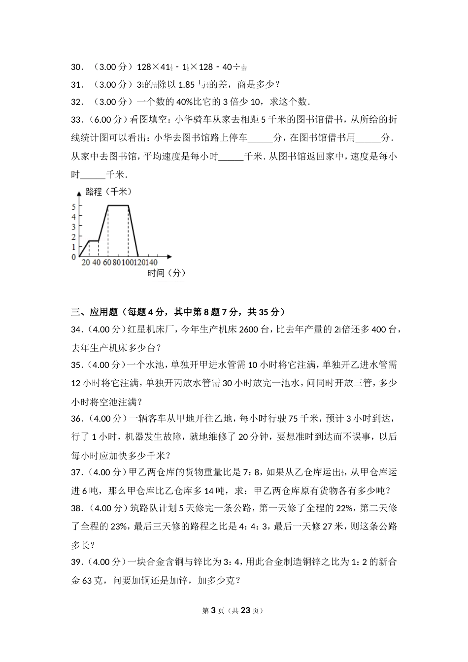 北师大版小升初数学试卷及答案_第3页