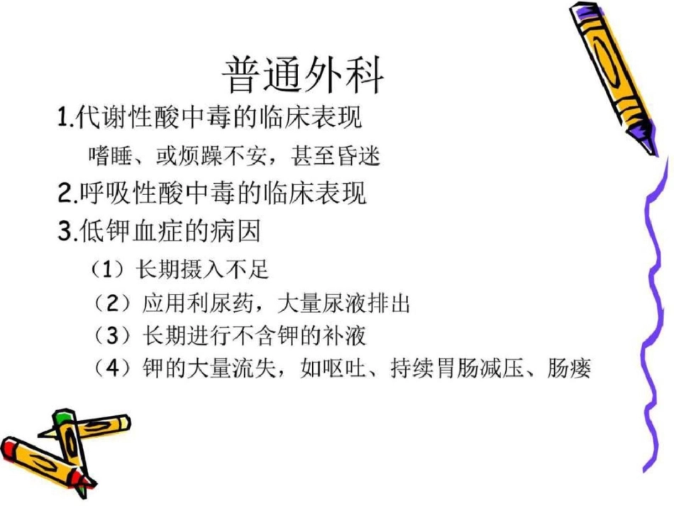 各种管道的护理图文.ppt文档资料_第2页