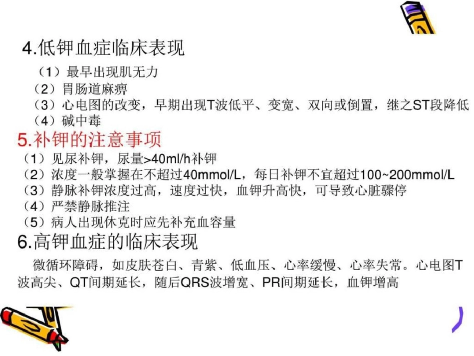 各种管道的护理图文.ppt文档资料_第3页