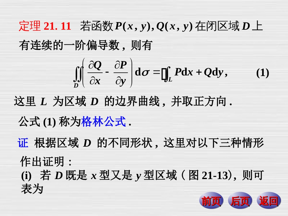 数学分析课件  格林公式[共37页]_第3页