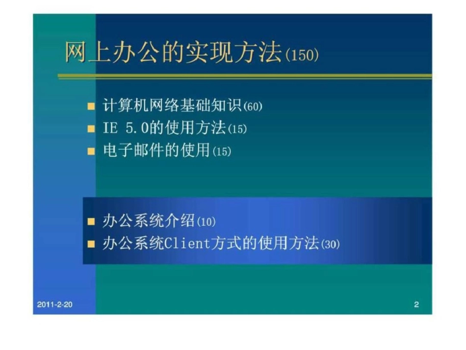 办公自动化培训教程二──网上办公的实现方法文档资料_第2页