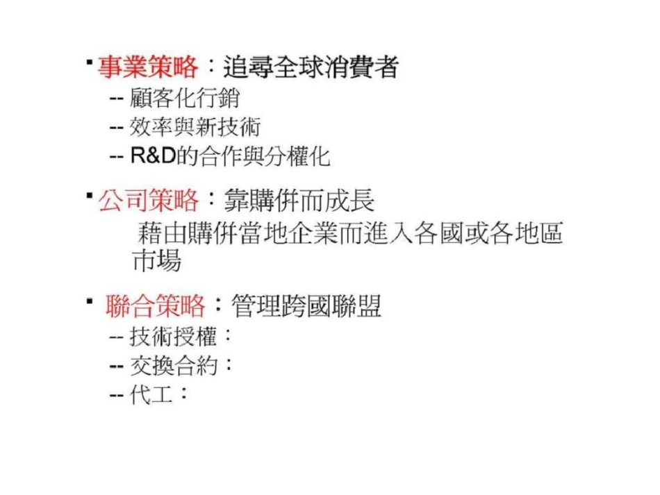 国际人力资源策略管理文档资料_第2页