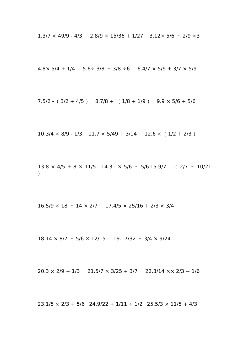 六年级上册数学分数计算[共6页]_第1页