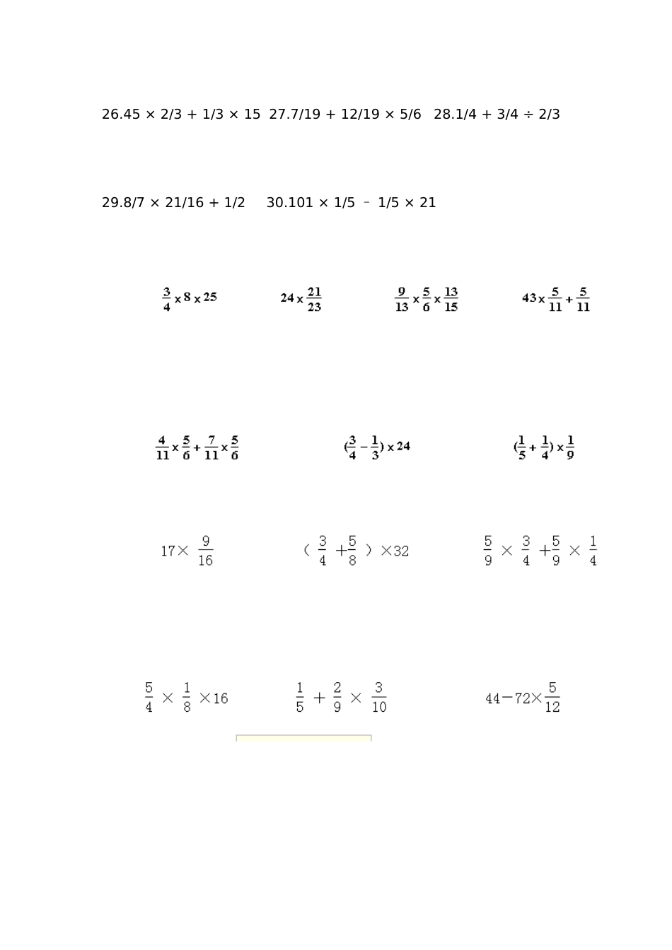 六年级上册数学分数计算[共6页]_第2页