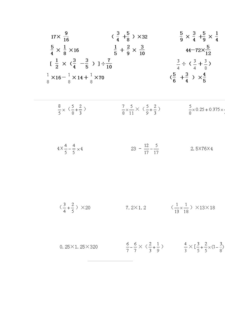 六年级上册数学分数计算[共6页]_第3页