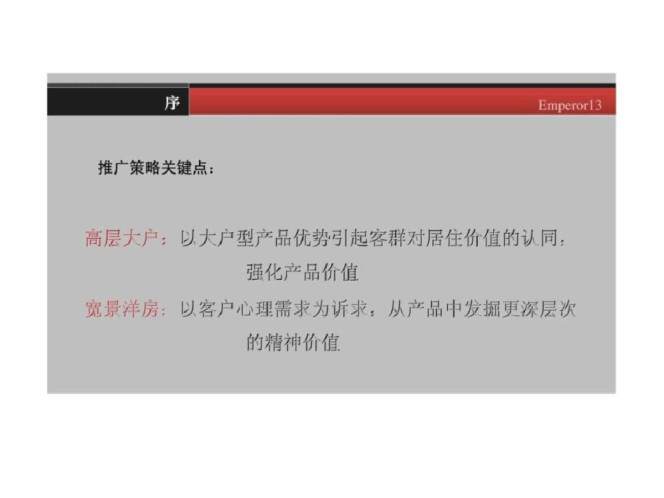 天津市蓟县曲院风荷推广策略1410105966文档资料_第2页