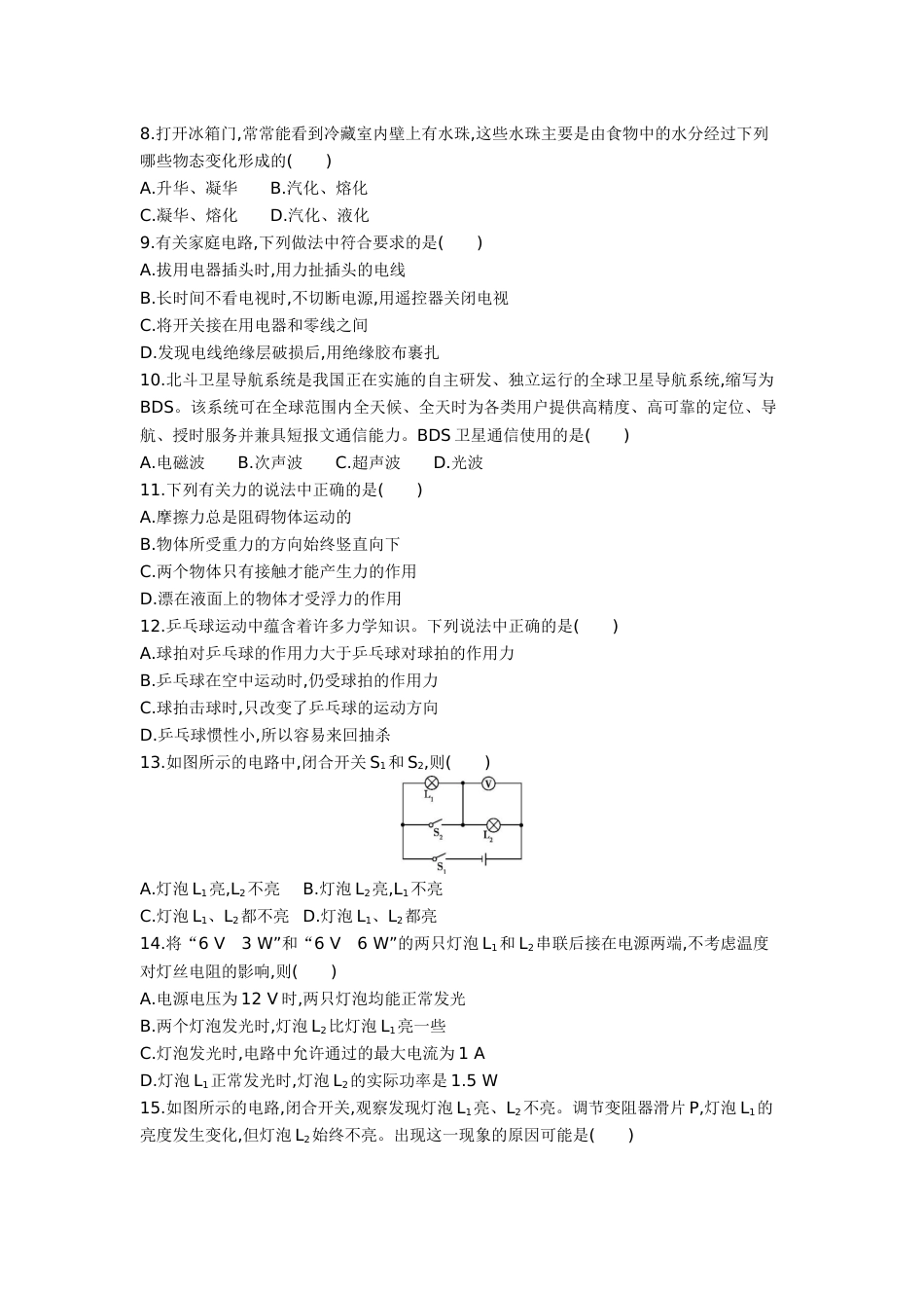 甘肃兰州2020.中考物理综合模拟测试卷含答案_第2页