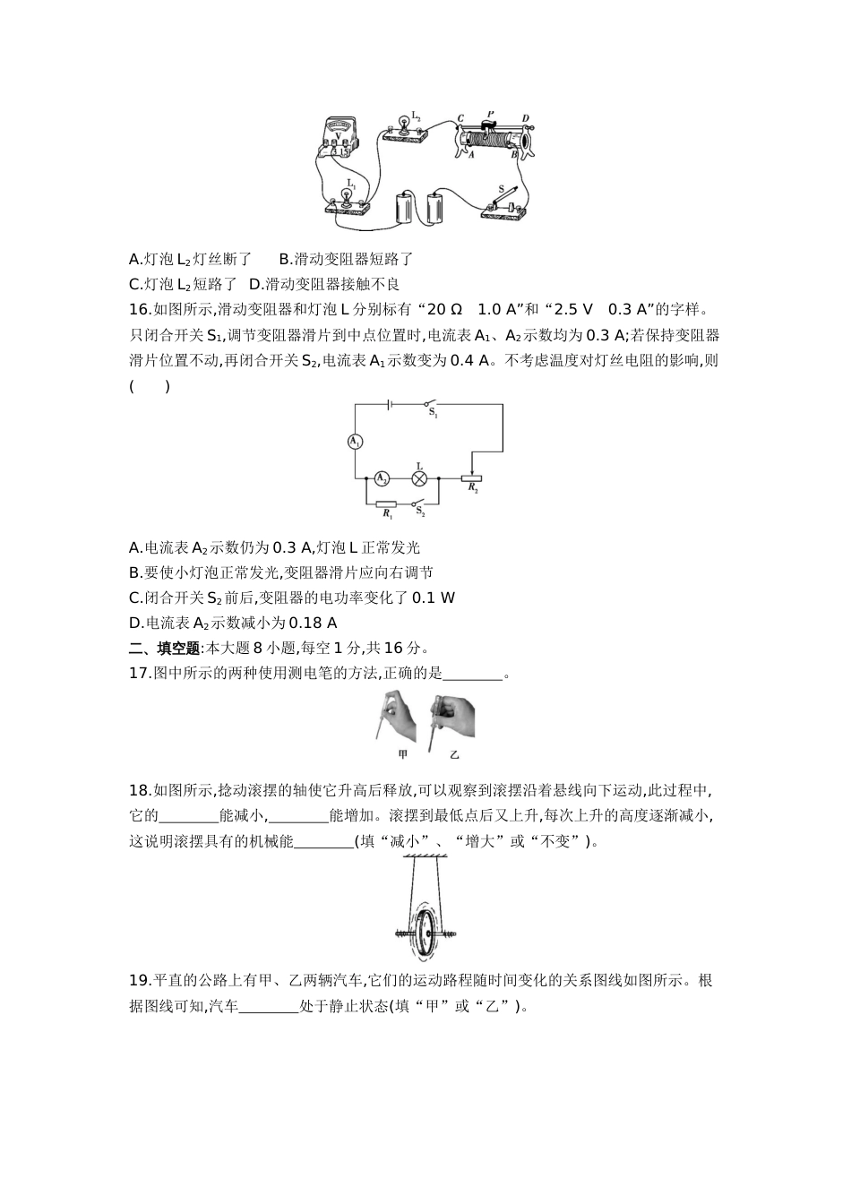 甘肃兰州2020.中考物理综合模拟测试卷含答案_第3页