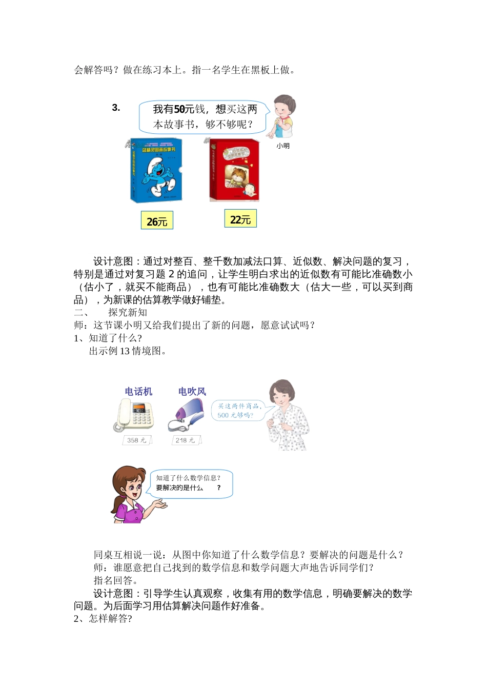 小学二年级数学下册案例分析_第2页