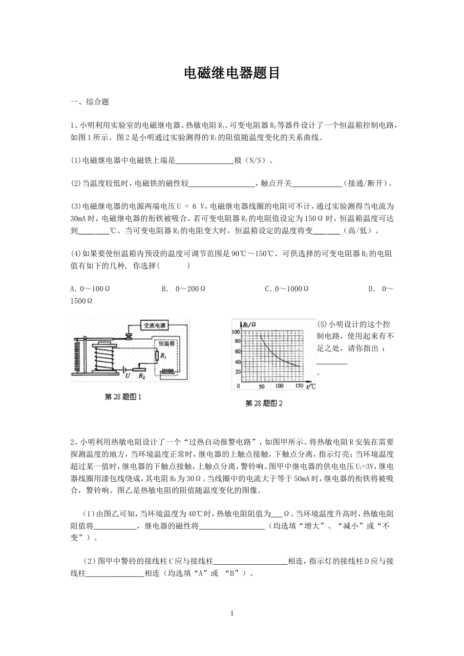 电磁继电器题目及答案[共5页]_第1页