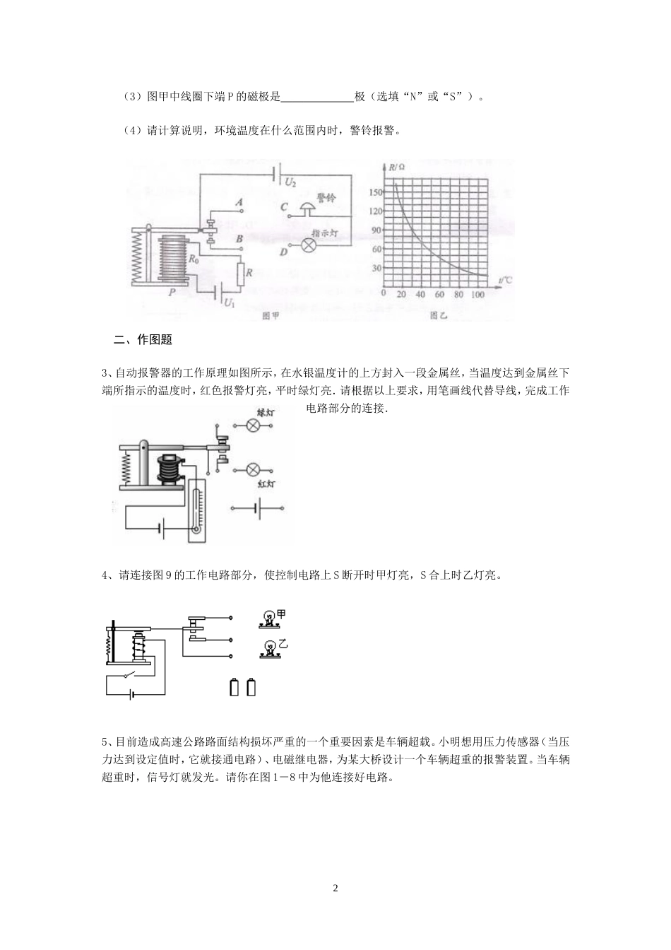 电磁继电器题目及答案[共5页]_第2页