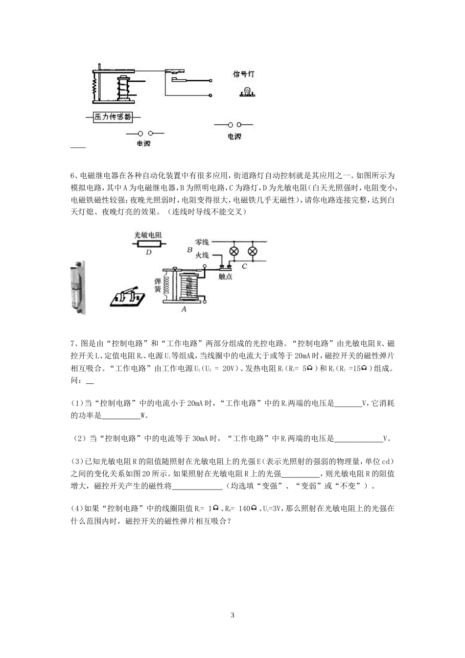 电磁继电器题目及答案[共5页]_第3页