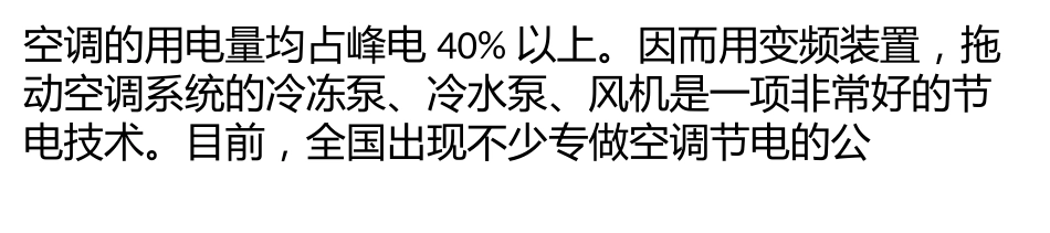 变频器应用领域分析[共95页]_第2页