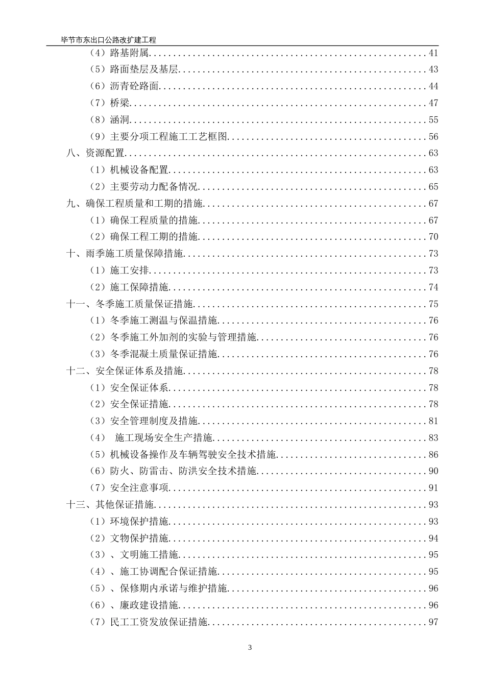 实施性施工组织设计[共99页]_第3页