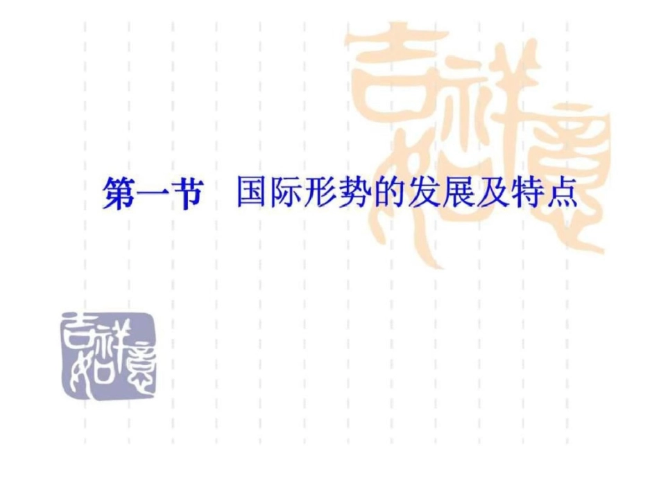 国际战略和外交政策1文档资料_第2页