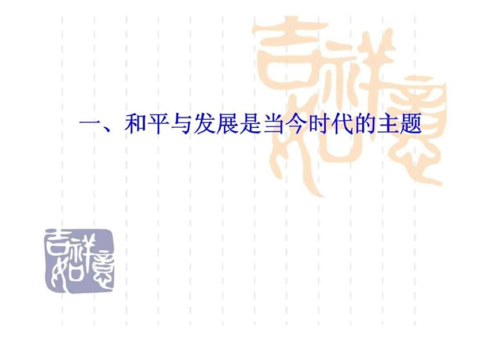 国际战略和外交政策1文档资料_第3页