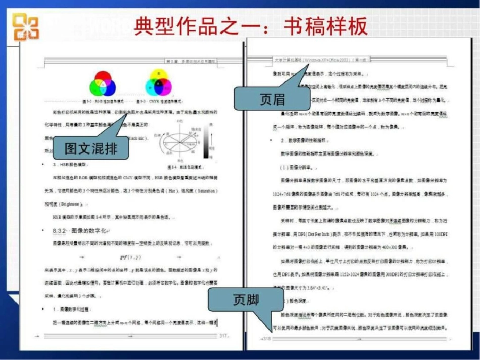 word2010基础教程文档资料_第3页