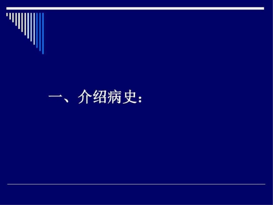 化疗病人护理教学查房图文.ppt文档资料_第3页