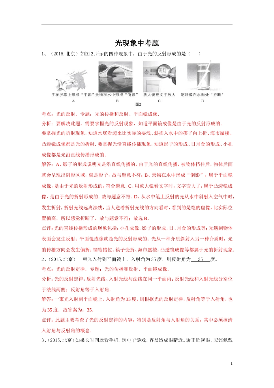 光现象中考题教师版_第1页