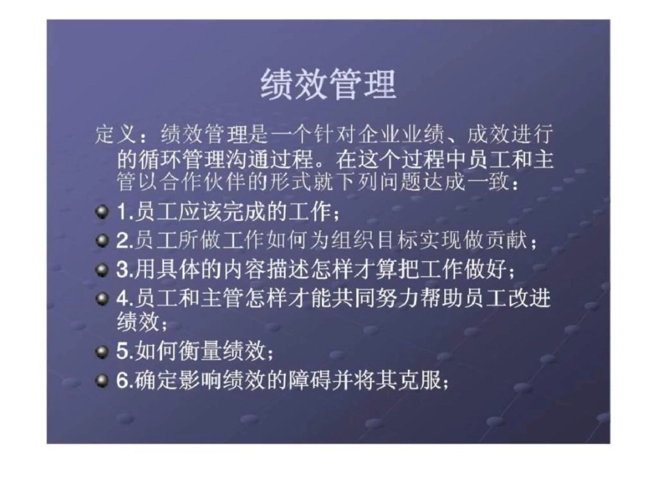 北海烟草人力资源北海烟草绩效管理体系设计培训教材文档资料_第2页