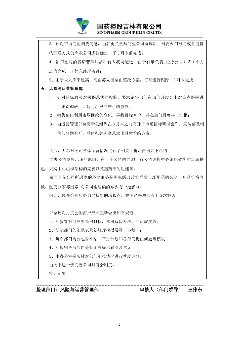 会议纪要[共3页]_第2页