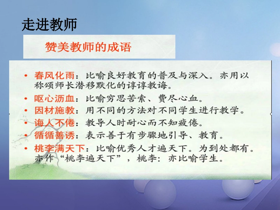 七年级道德与法治上册 第一单元 走进中学 1.3 老师，你好课件 粤教版_第3页
