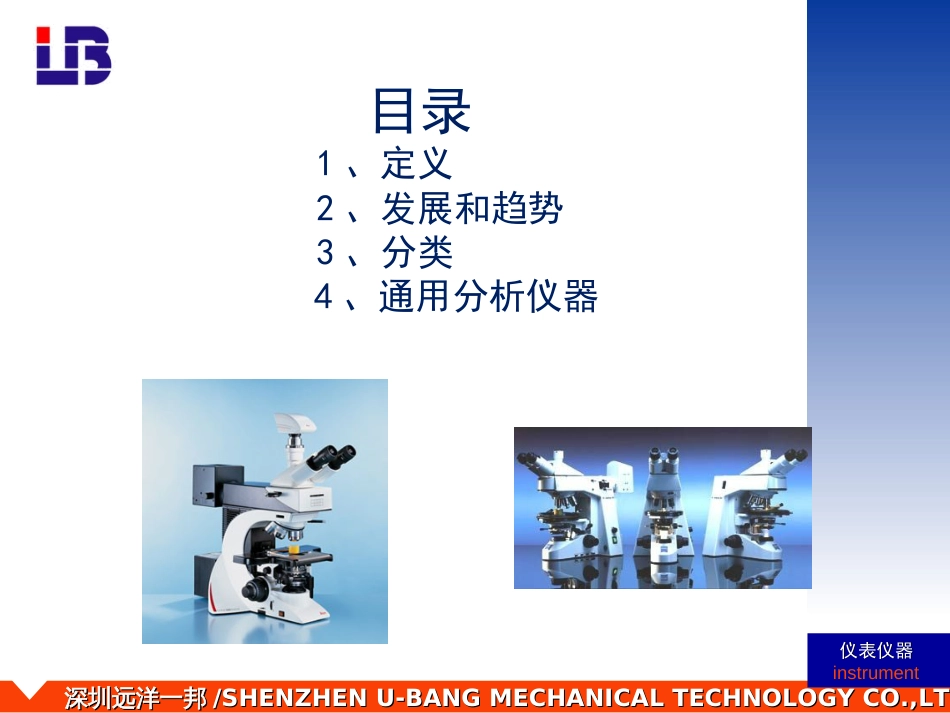 实验室分析仪器[共55页]_第2页