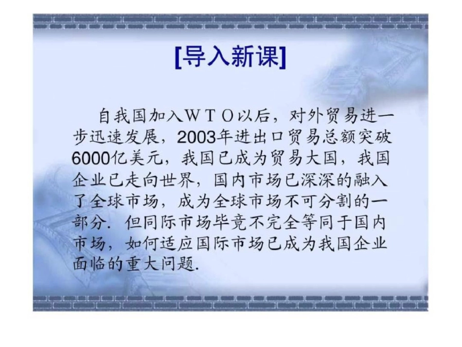 国际市场营销概述文档资料_第2页