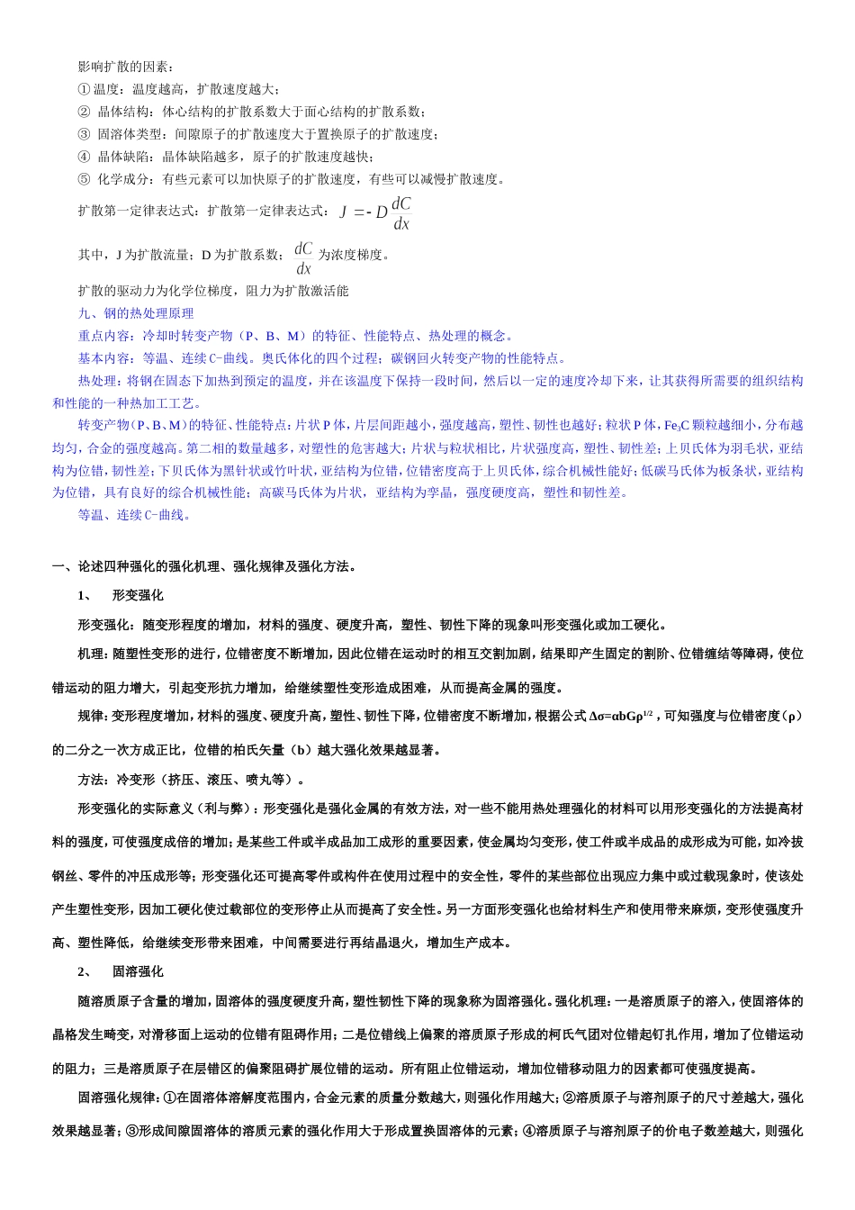 材料科学基础知识点总结[共14页]_第3页