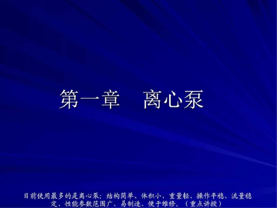 泵压07泵17图文.ppt文档资料_第2页