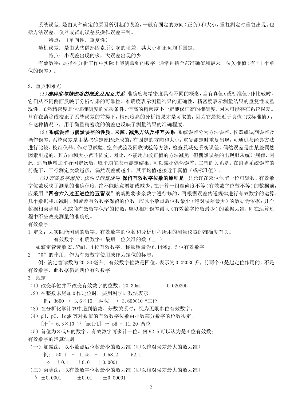 分析化学知识点总结[共42页]_第2页