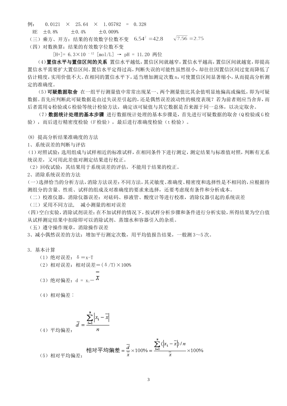 分析化学知识点总结[共42页]_第3页