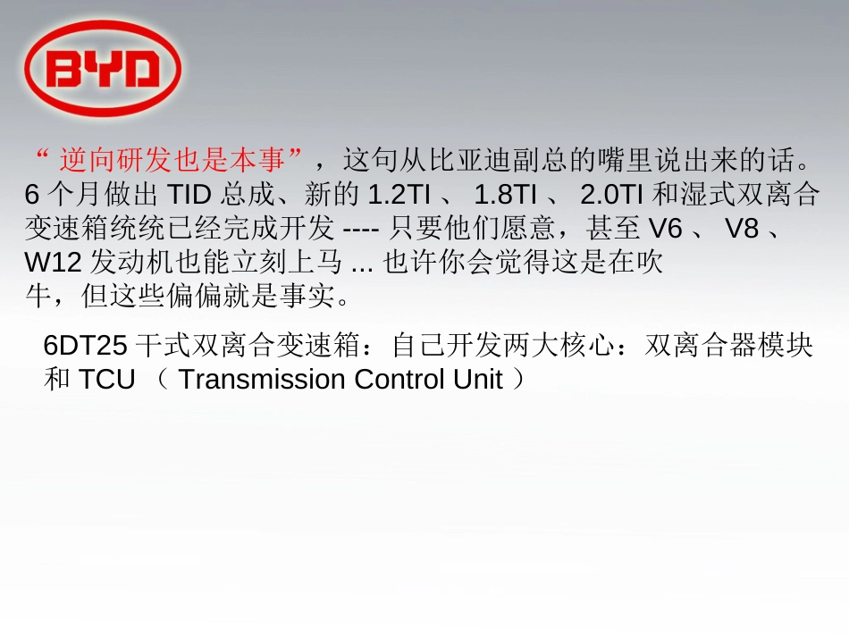 比亚迪新能源汽车简介专题培训课件_第3页