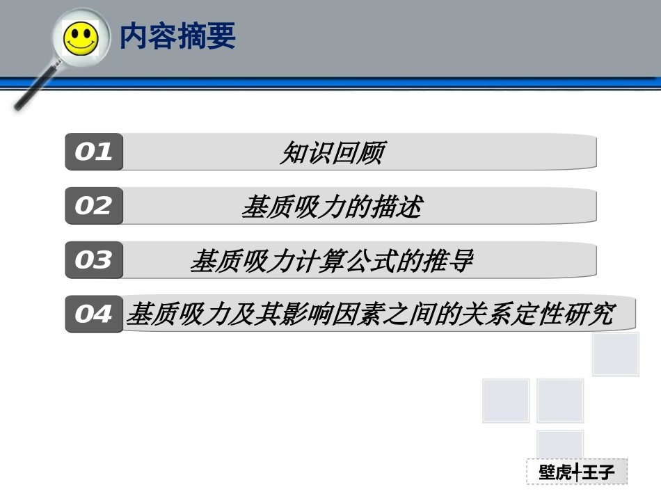 基质吸力[共32页]_第2页