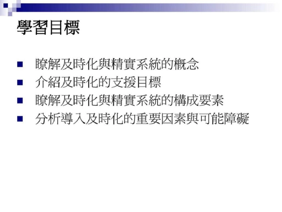 及时化与精实系统生产经营管理经管营销专业资料.ppt文档资料_第2页