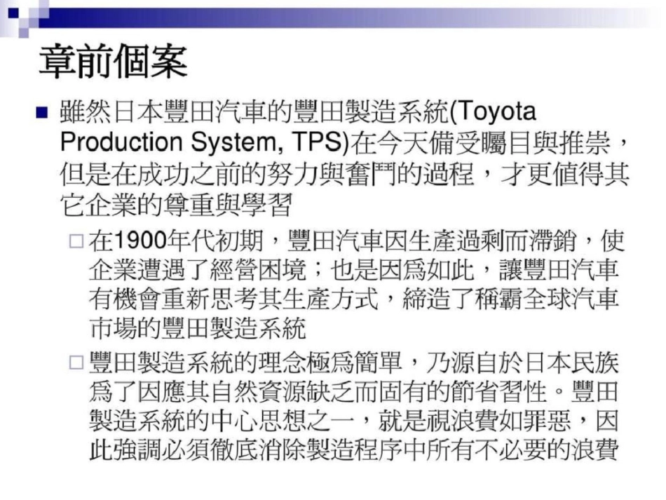 及时化与精实系统生产经营管理经管营销专业资料.ppt文档资料_第3页