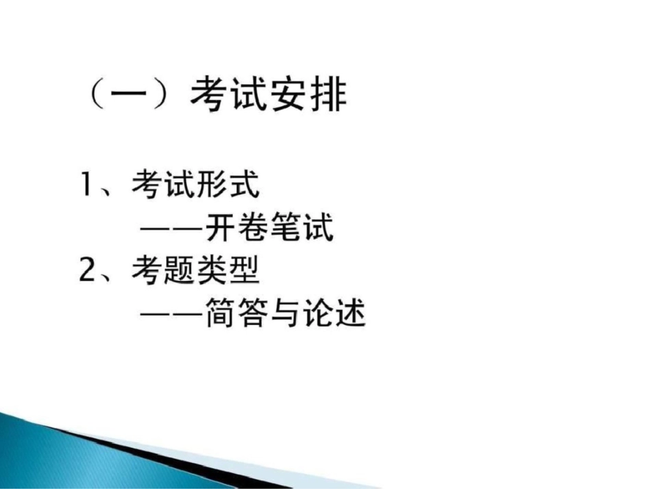 北大网教信息专业《市场营销》课程讲稿2015修改版文档资料_第2页