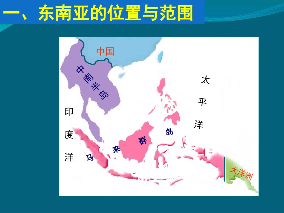 东南亚[共101页]_第3页