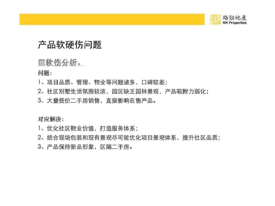 北京昌平林溪地产项目营销推广方路劲地产文档资料_第3页