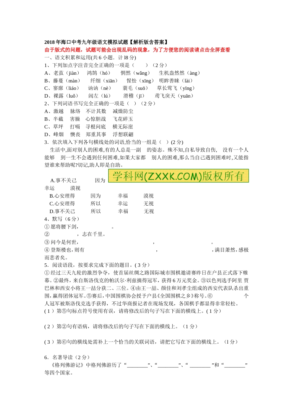 海口中考九年级语文模拟试题【解析版含答案】_第1页