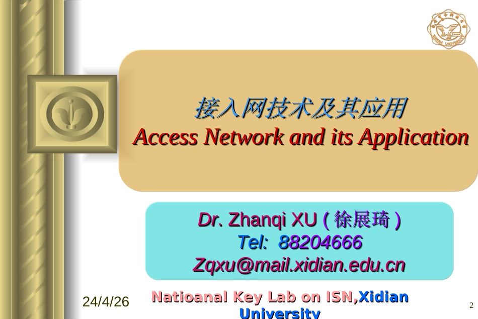 接入网技术及其应用_第2页