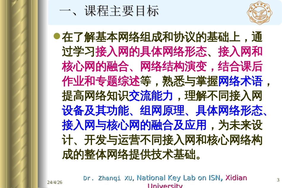 接入网技术及其应用_第3页