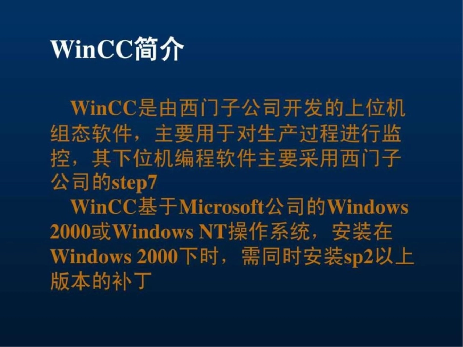 winCC教程图文文库.ppt文档资料_第3页