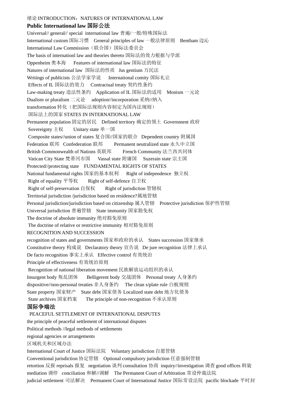 国际法英文单词[共5页]_第1页