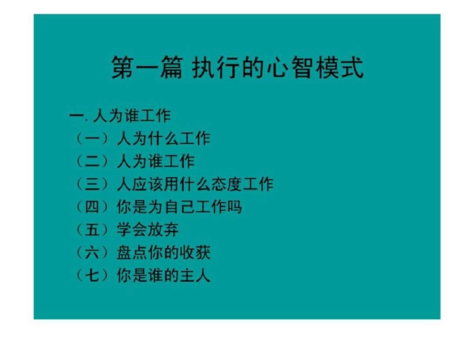 北大总裁emba《心智模式与企业管理》文档资料_第3页