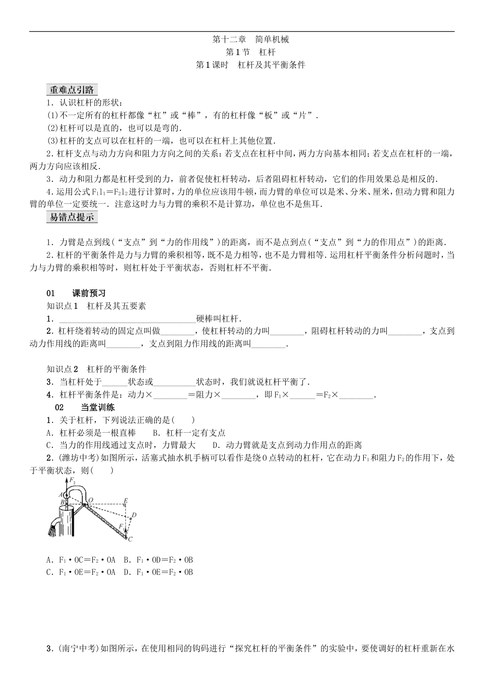 杠杆练习题带答案[共8页]_第1页