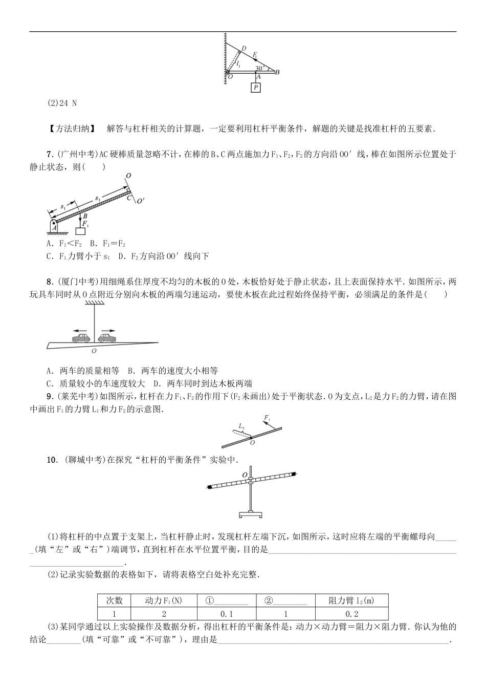 杠杆练习题带答案[共8页]_第3页