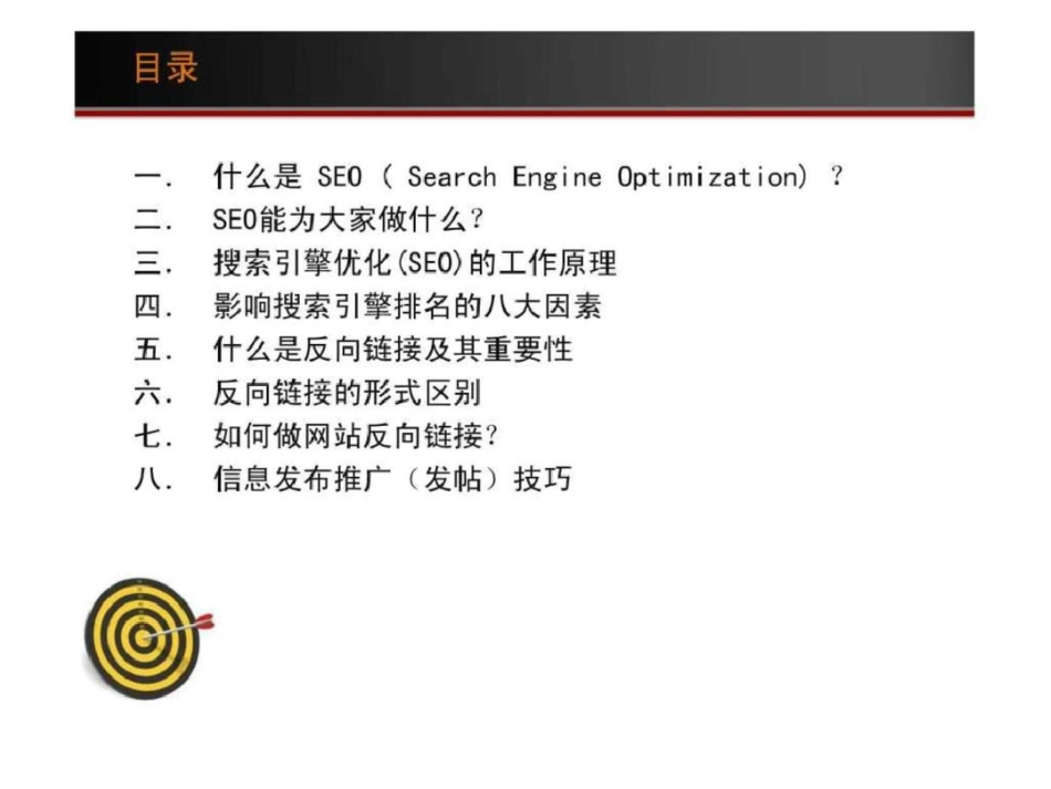 seo培训14种信息发布推广的方法文档资料_第2页